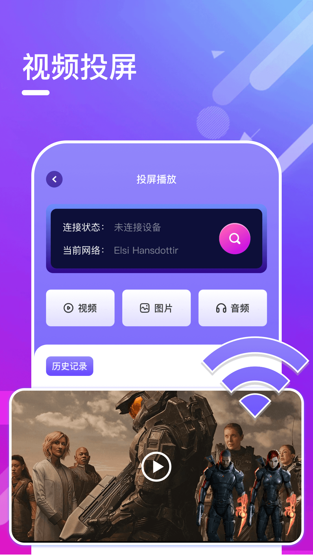 风信影视播放器 截图4