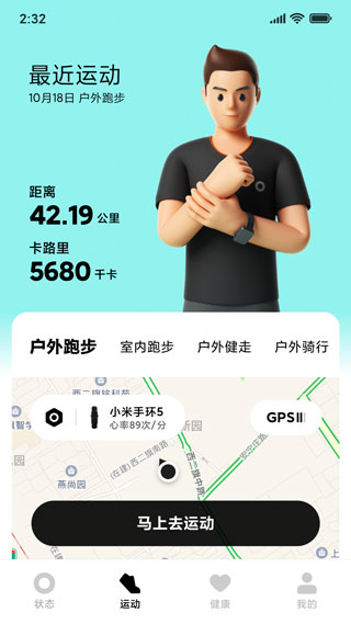 小米穿戴app官方版 截图2
