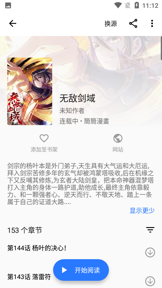 全是漫画app 截图5