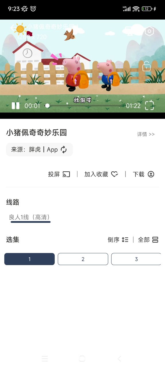 胖虎TV电视版 截图3