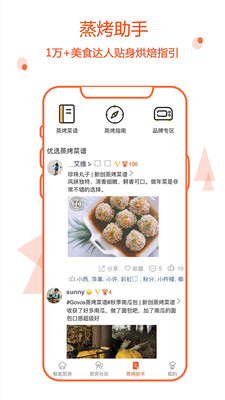 小厨在家APP 截图3