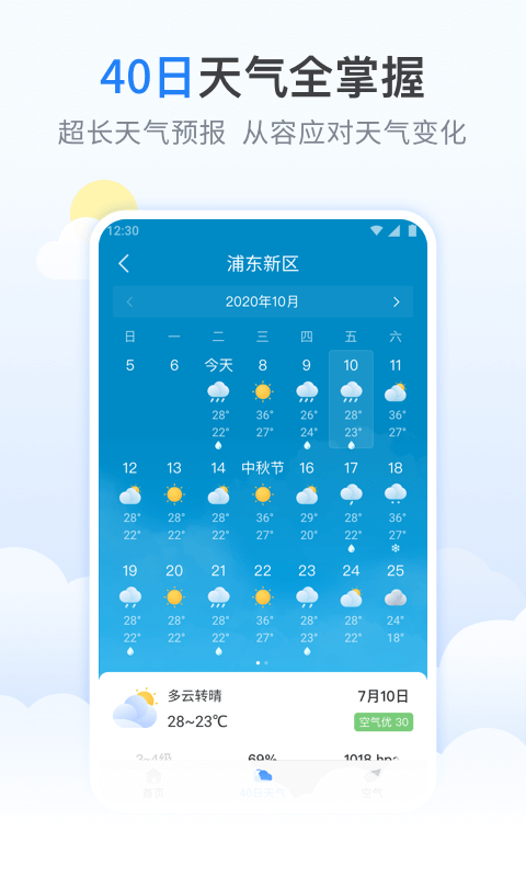 柠檬天气预报 截图2