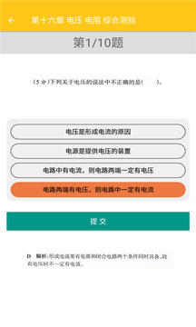 致用物理 截图3