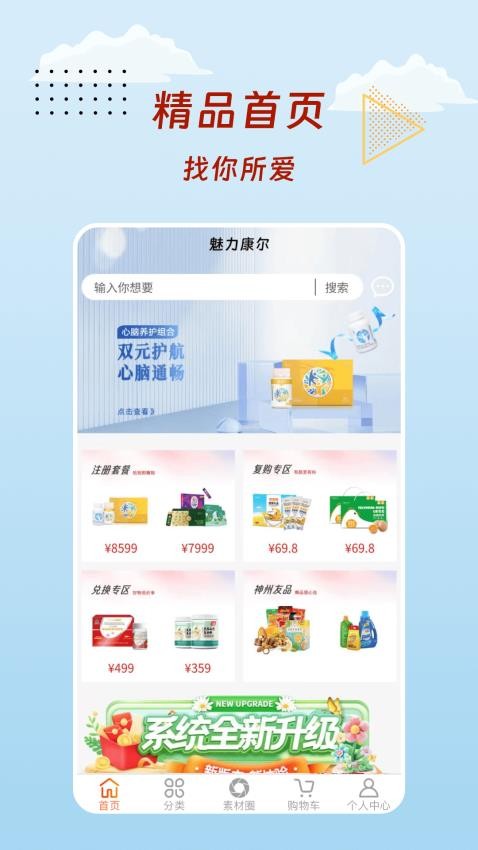 魅力康尔app 截图3