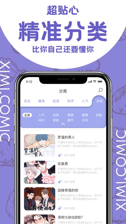 西米漫画官网最新版本 截图2