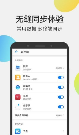 华为云空间存储 截图1