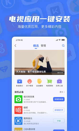 小米电视助手app 截图4