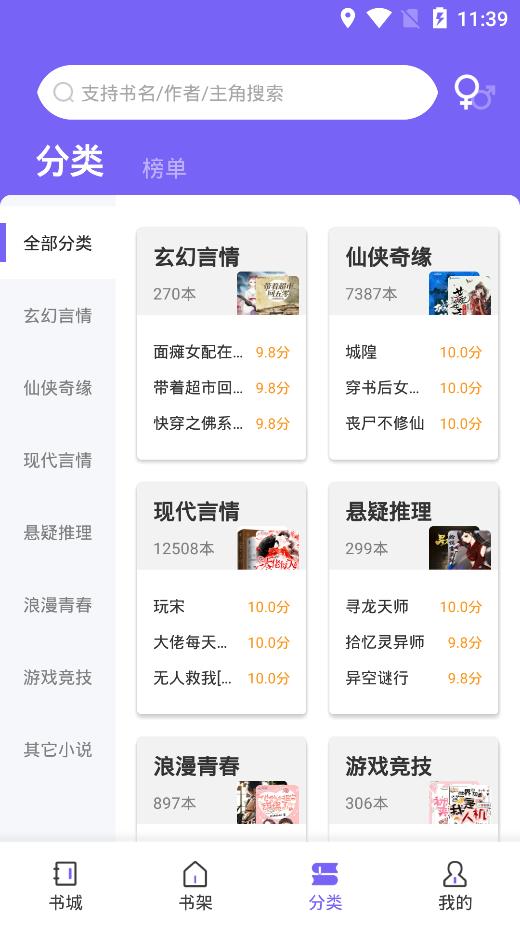 爱阅小说APP 截图2