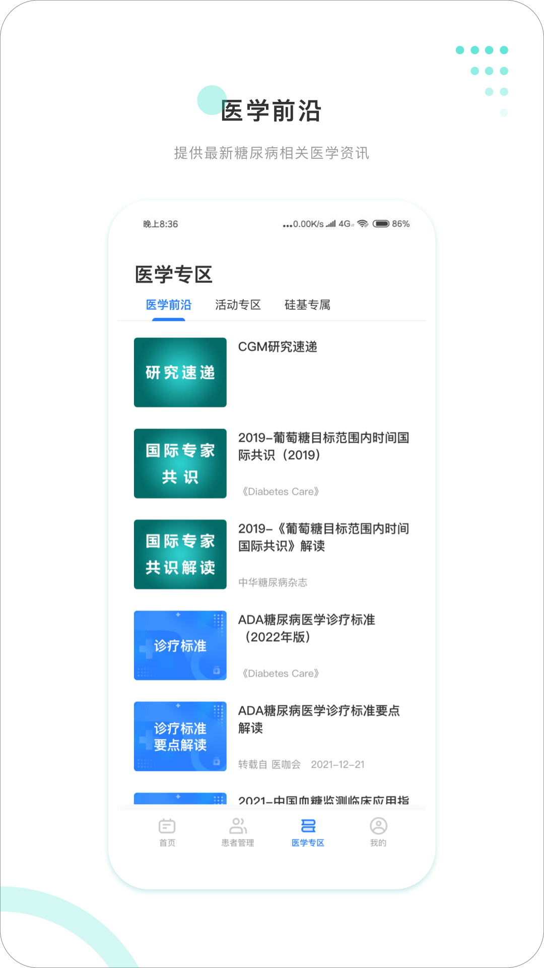 硅基医生APP 截图3