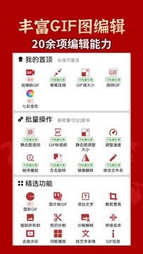 GIF工具箱去广告 截图1