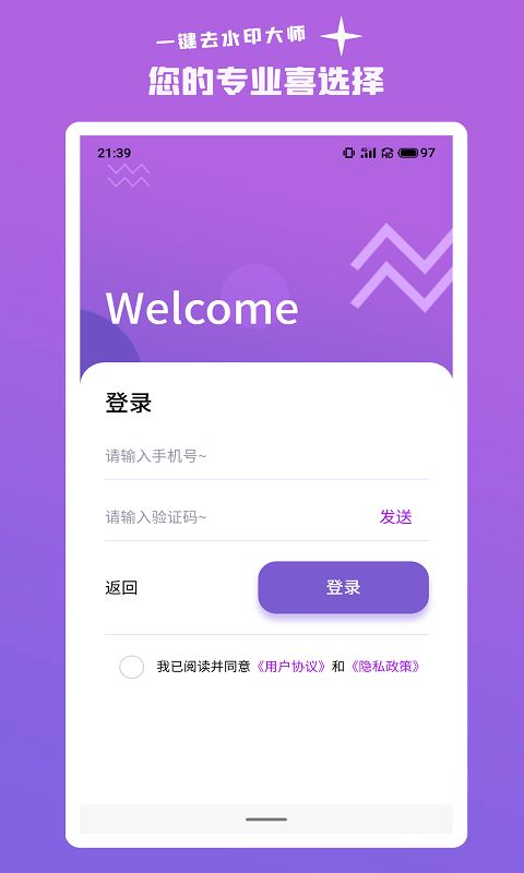 一键去水印大师云app 截图2