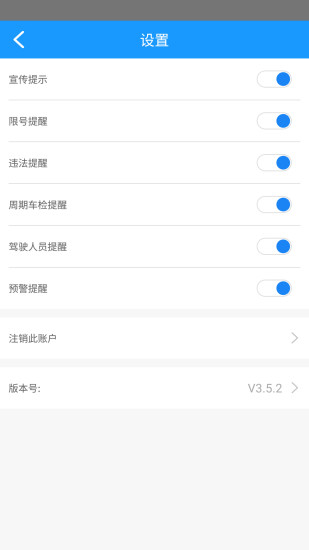 天津交警手机app 截图2