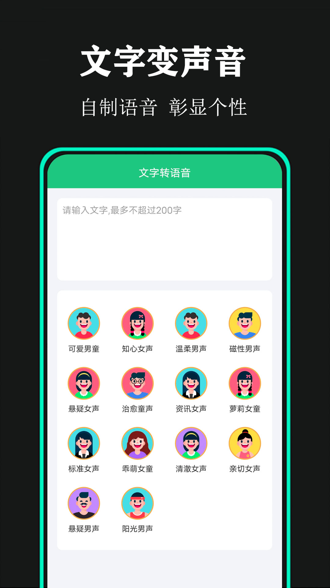 喵喵变声器app 截图1