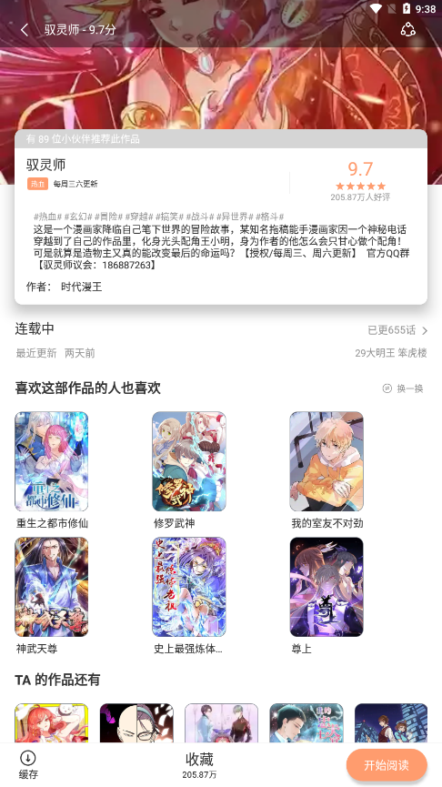 喵上漫画2024复活版 截图2