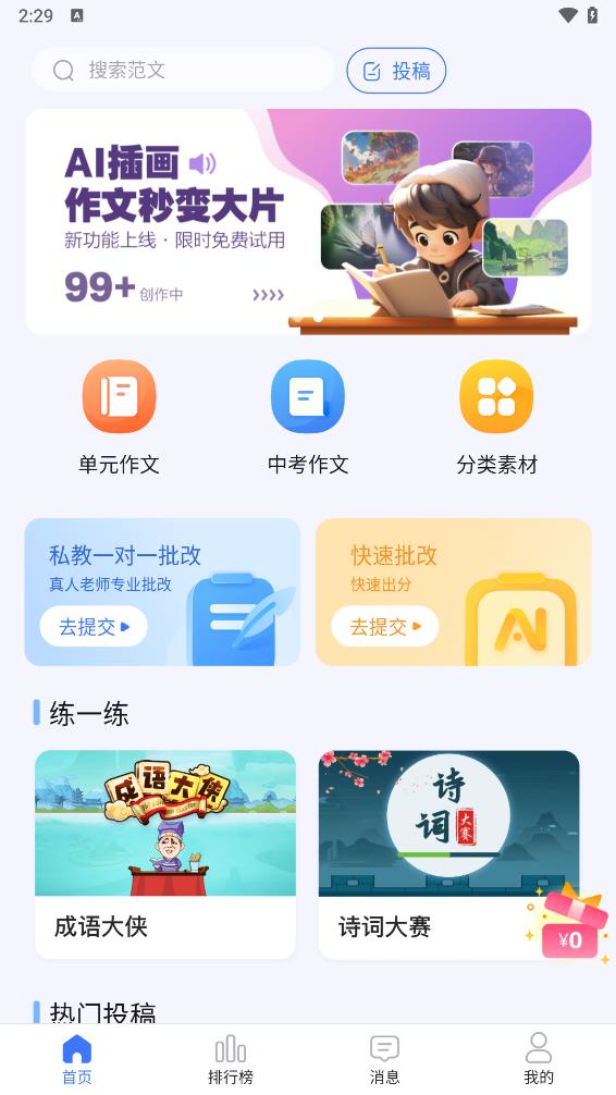 小度作文app 截图2