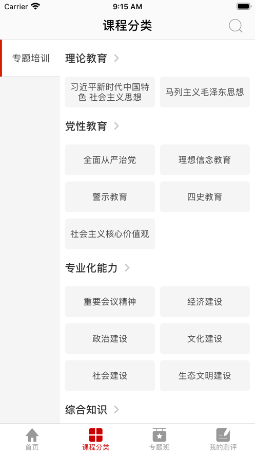 四川干部网络学院app 截图4