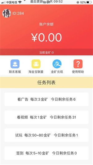 淘金宝 截图2