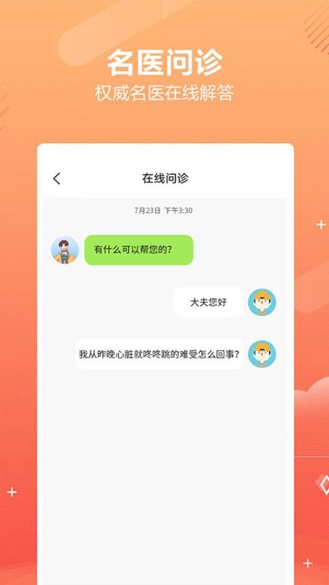 好多中医app最新版 截图2