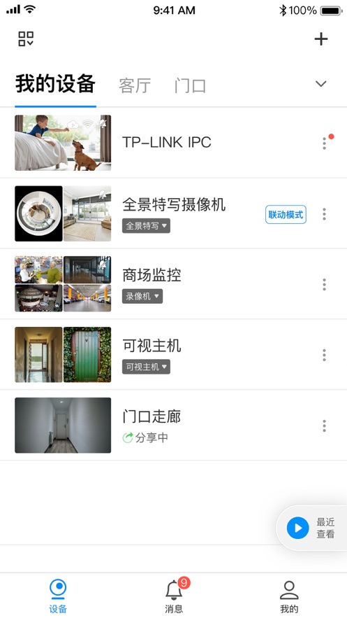 TP-LINK安防监控 截图1