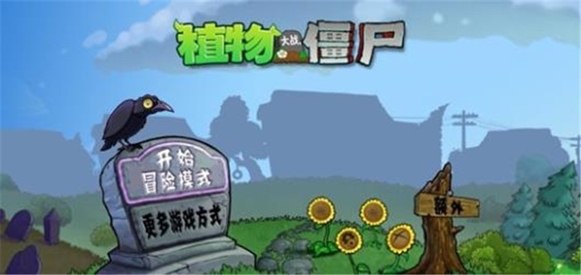 植物大战僵尸CZ版 截图2