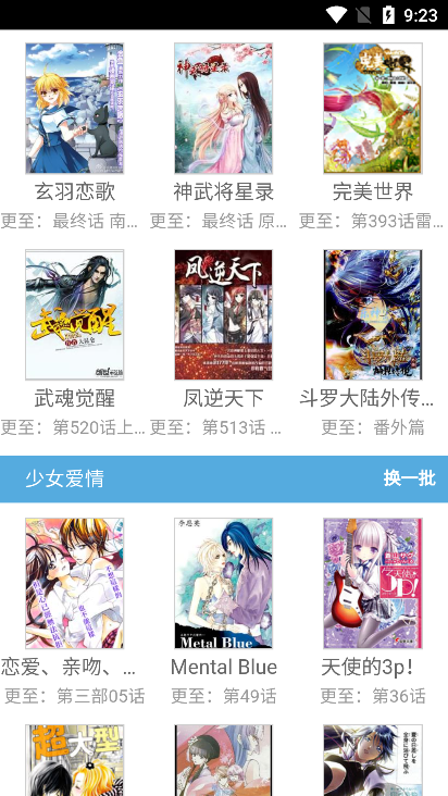 来漫画免费版本 截图1