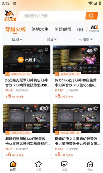 租号龙 截图1