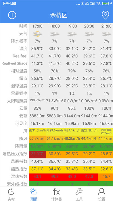 气象计算app 截图5