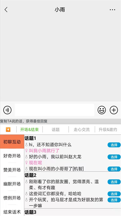 高情商输入法APP 截图2