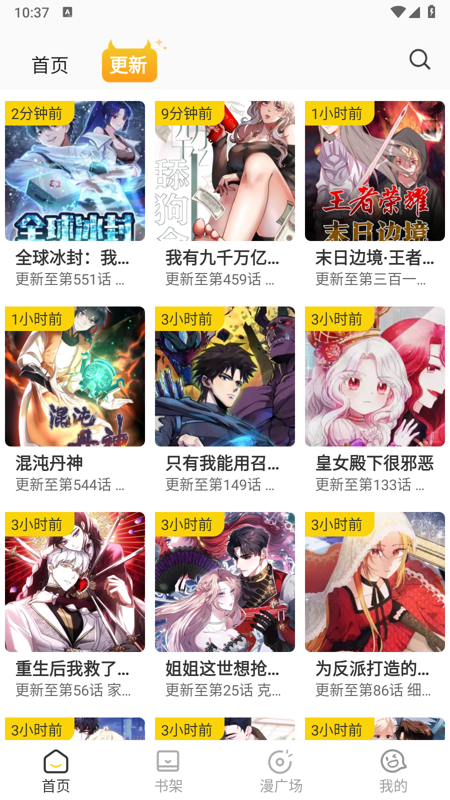 小黑猫漫画免费版 截图4