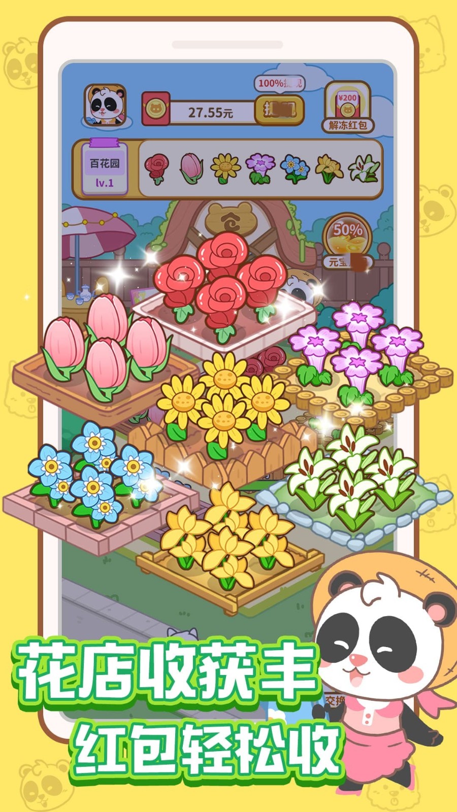 全民开花店 截图2