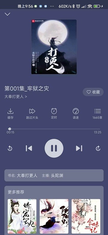 飞韵听书APP 截图3