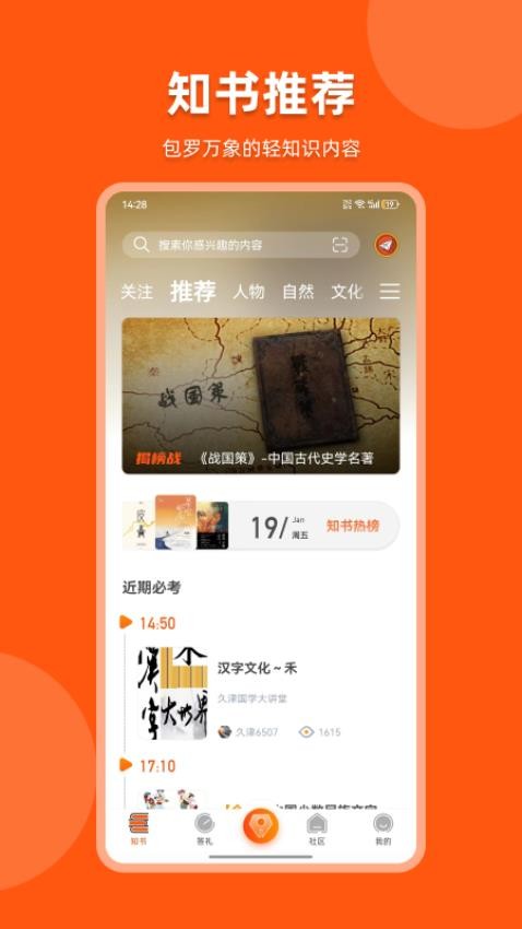 知书答礼app 截图1