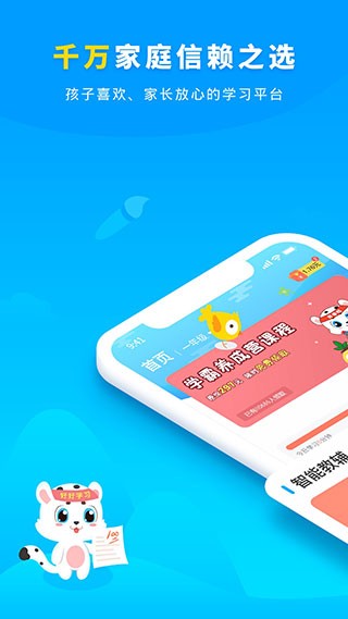 小学宝app2024 截图3