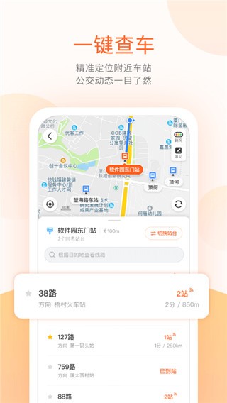 掌上公交 截图3