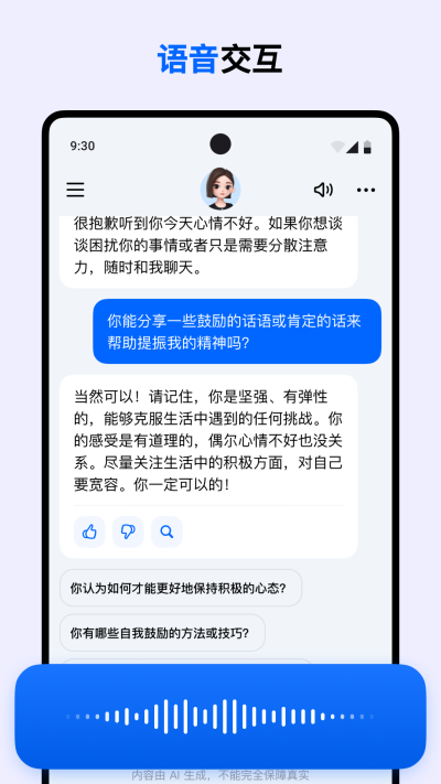 豆包官方版 截图2