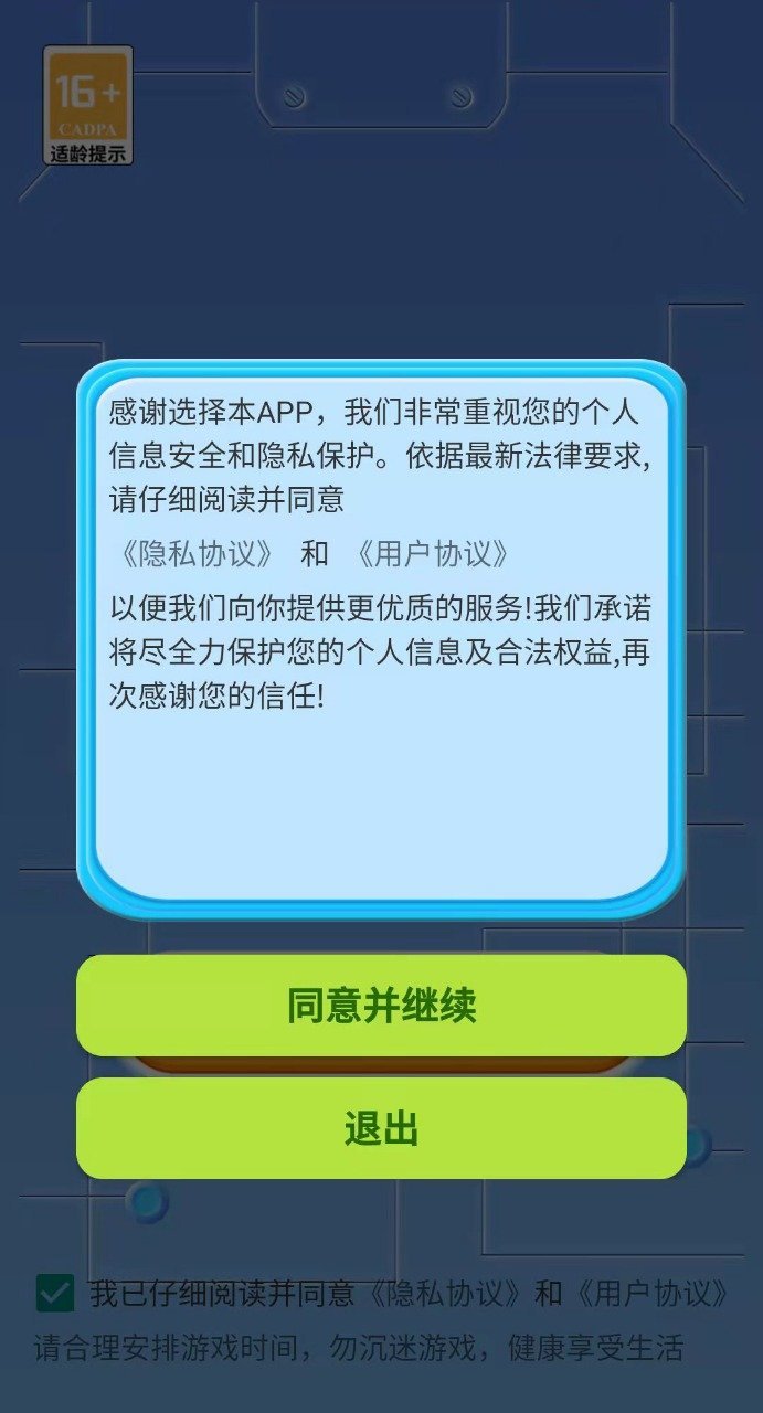 快乐闯关记安卓版 截图3