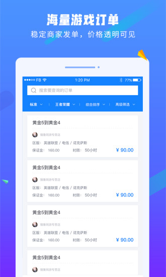 易代练app 截图1