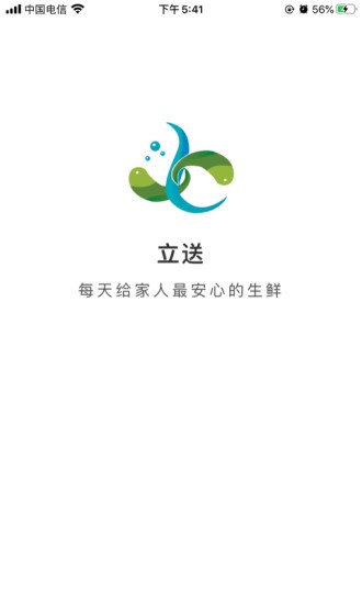 立送app 截图2