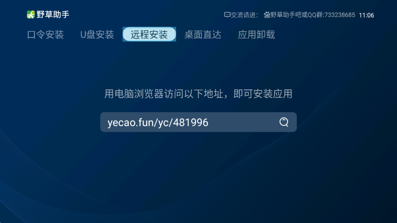 野草助手应用商店TV版 截图1