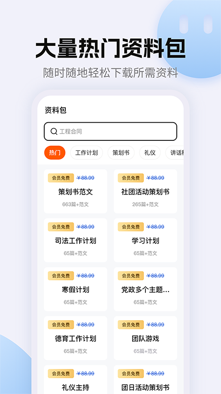非凡文档最新版 截图1
