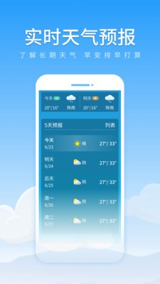 初夏天气通app 截图1