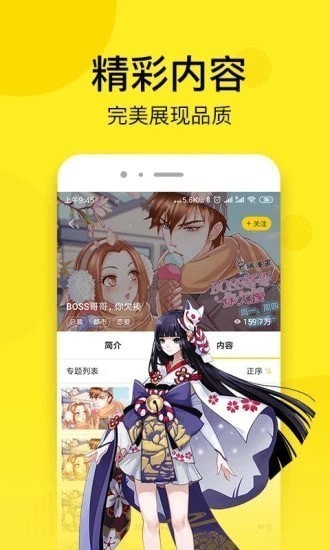 多玩漫画 截图4