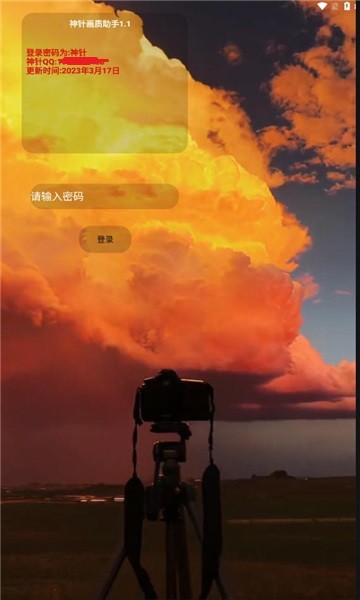 神针画质助手 截图1