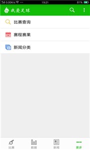 我爱足球APP 截图1