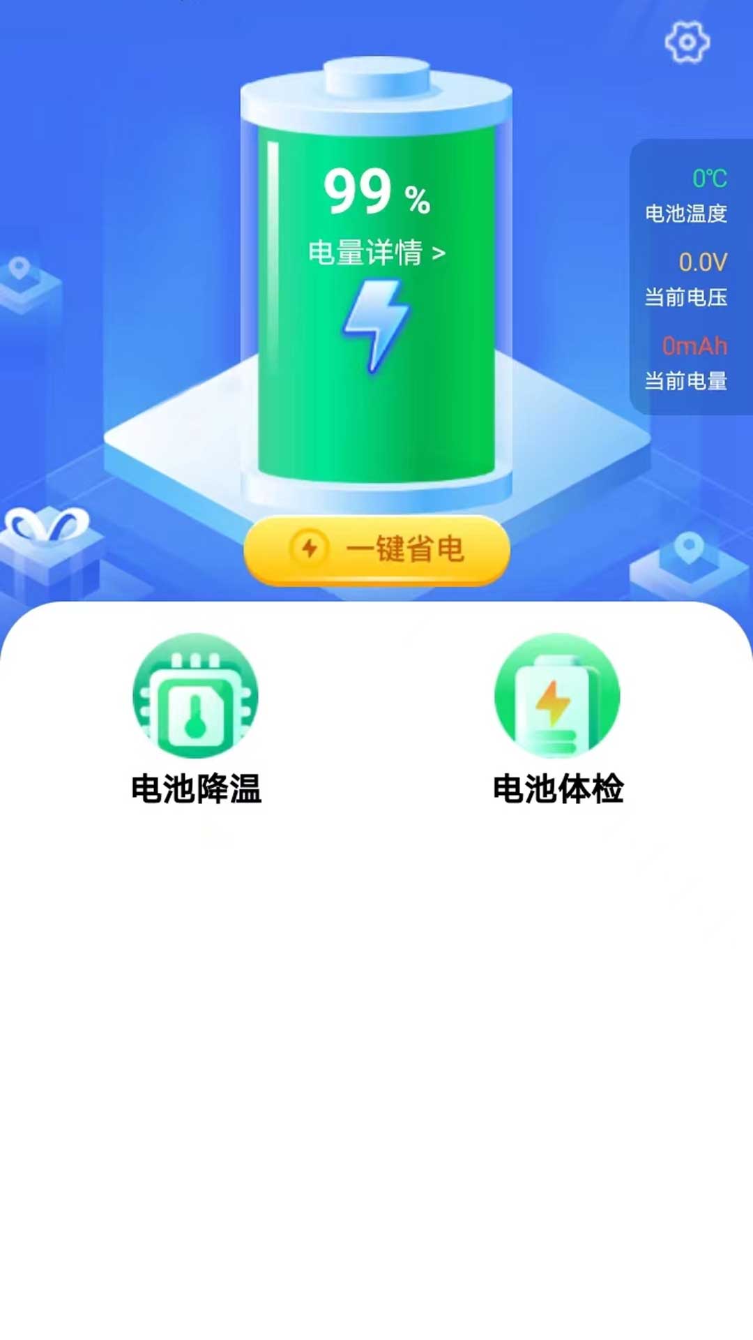 省心省电大师 截图1