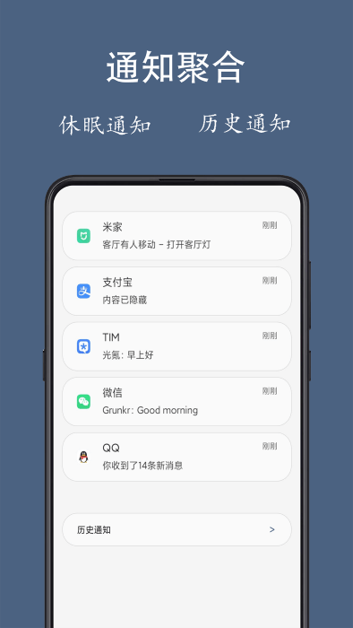 通知聚合 截图1