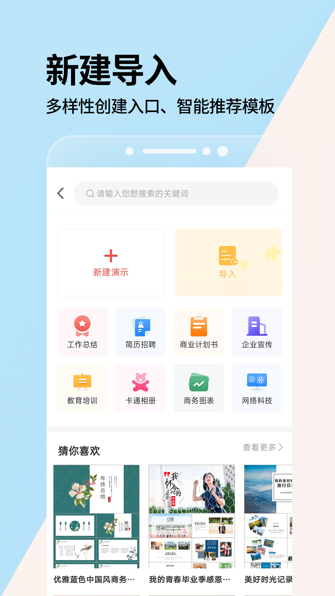 PPT一键制作app 截图4