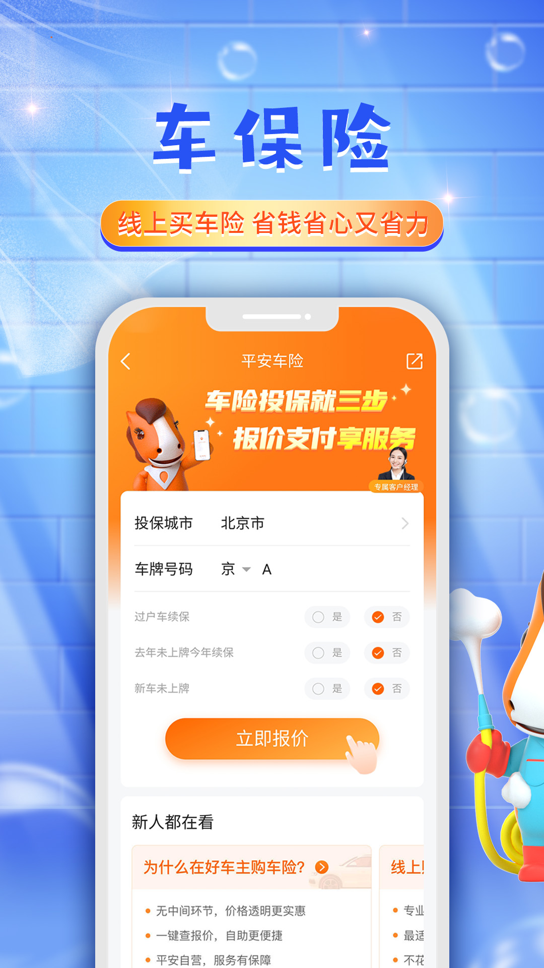 平安好车主2025最新版 截图2