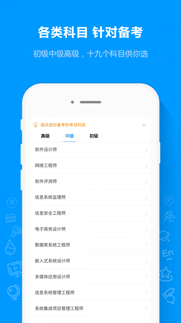 软考通 截图4