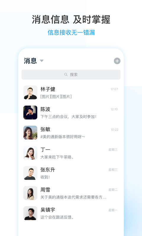 美的通最新版本 截图1